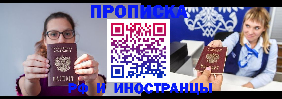 временная регистрация для всех в Сунже