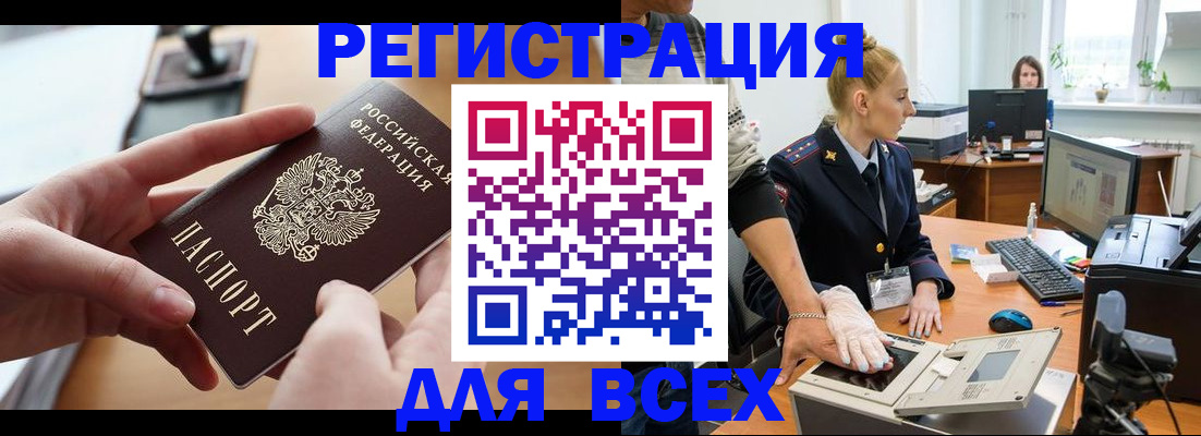 прописка для работы в Сунже